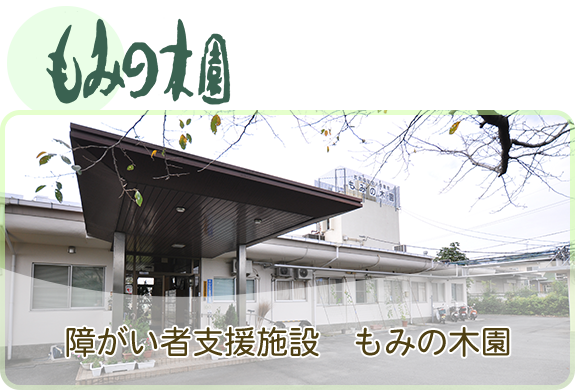 社会福祉法人長嶺会 熊本県熊本市