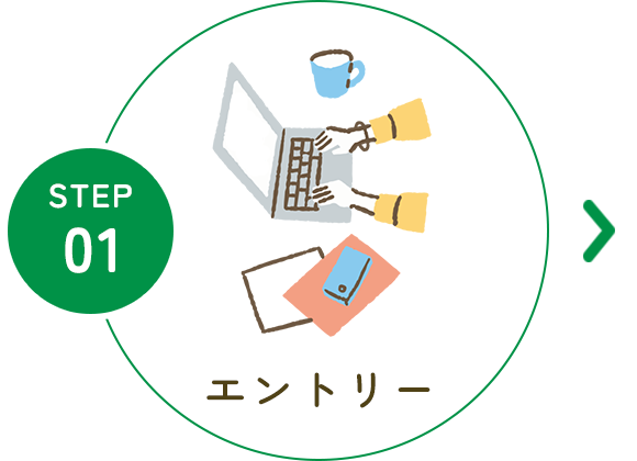 01  エントリー